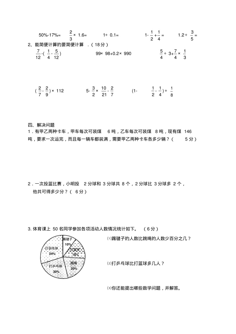 六年级数学上册第7单元扇形统计图测试题1【精选资料】新人教版.pdf_第3页