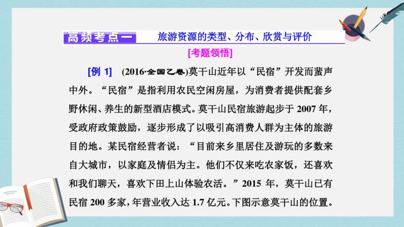 2019年全国高考地理二轮复习二大鸭择一而攻旅游地理课件选修三3.pdf_第3页