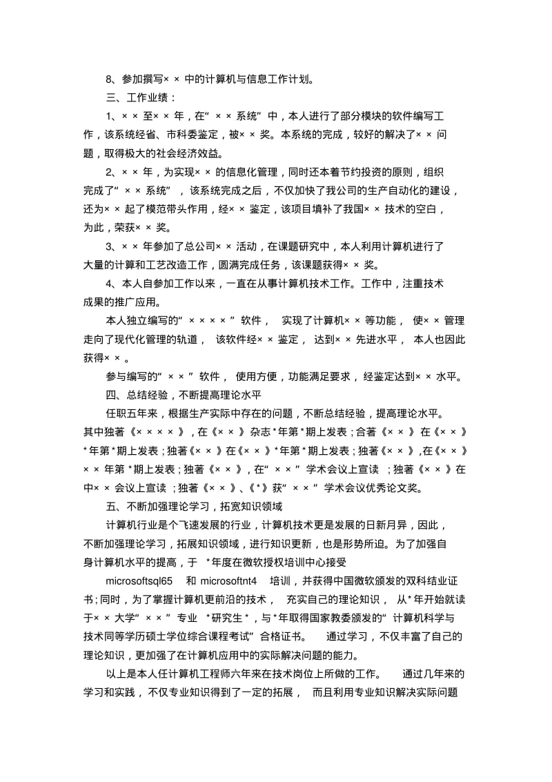 工程师个人述职报告4篇【精选】.pdf_第2页