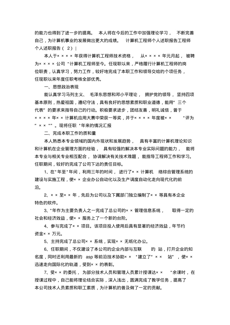 工程师个人述职报告4篇【精选】.pdf_第3页