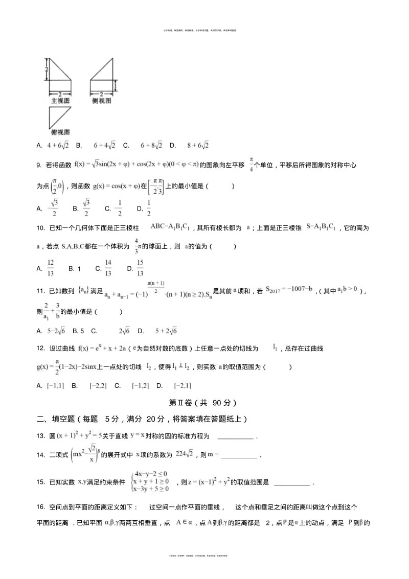 【全国校级联考】西南名校联盟(云南师大附中)2018届适应性月考卷(4)理数(原卷版).pdf_第2页