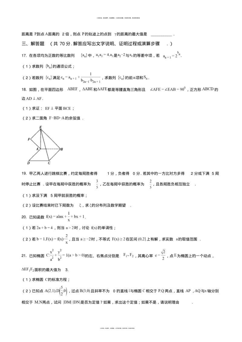 【全国校级联考】西南名校联盟(云南师大附中)2018届适应性月考卷(4)理数(原卷版).pdf_第3页