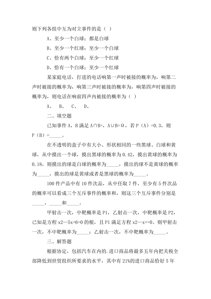 -学年高中数学人教B版必修3同步测试试卷.doc_第2页