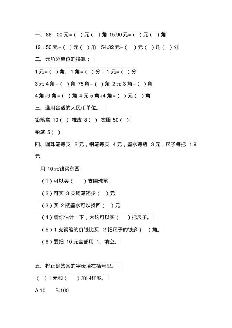 一年级钱币题目.pdf_第1页