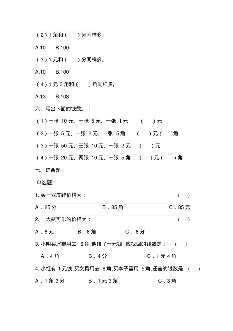 一年级钱币题目.pdf_第2页