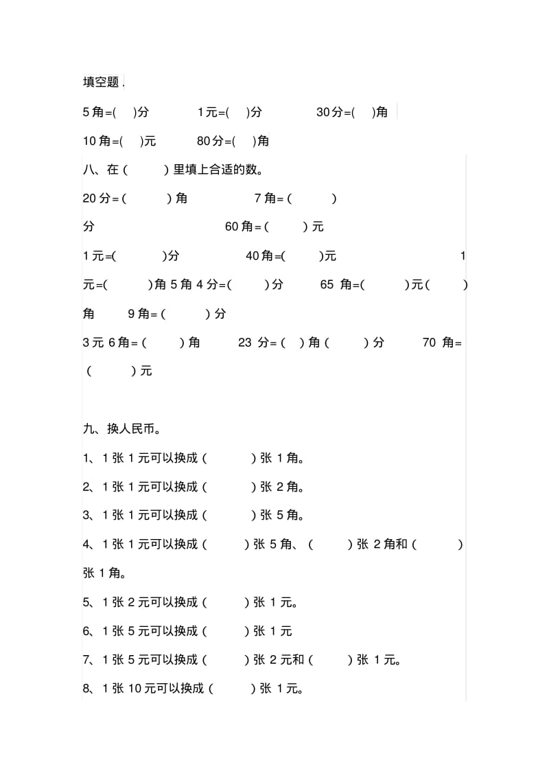 一年级钱币题目.pdf_第3页