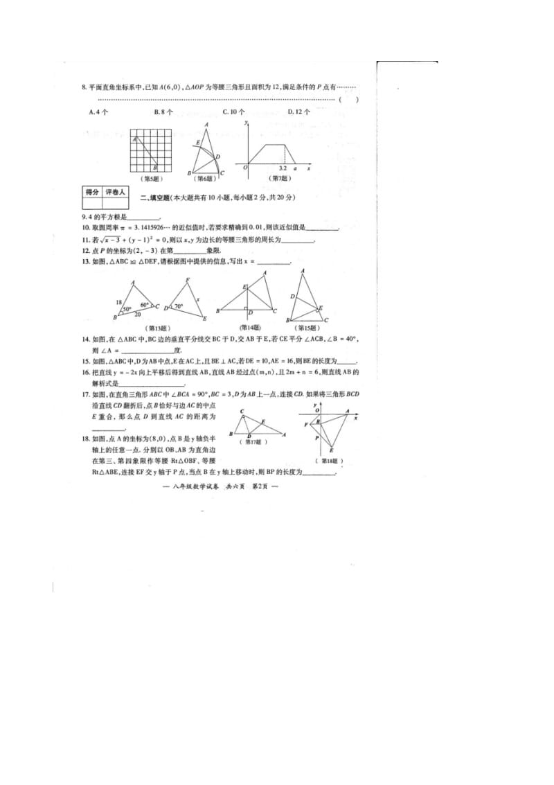 无锡市宜兴市2018-2019年八年级上期末考试数学试题及答案.pdf_第2页