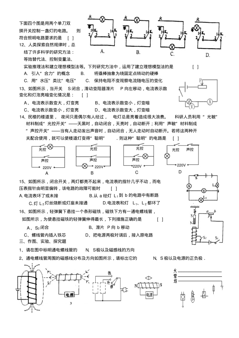 九年级物理期末试卷-沪科版.pdf_第3页