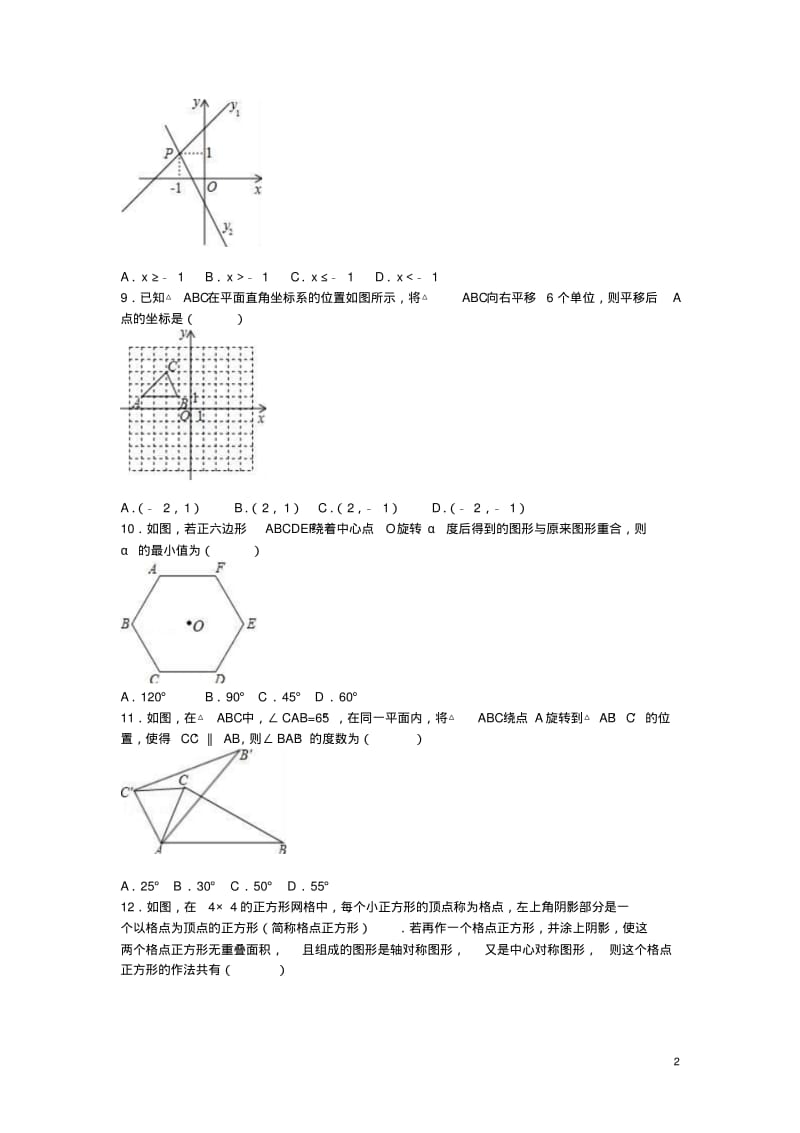 广东省深圳市龙岗区平湖中学_八年级数学下学期期中试卷(含解析)新人教版【含答案】.pdf_第2页