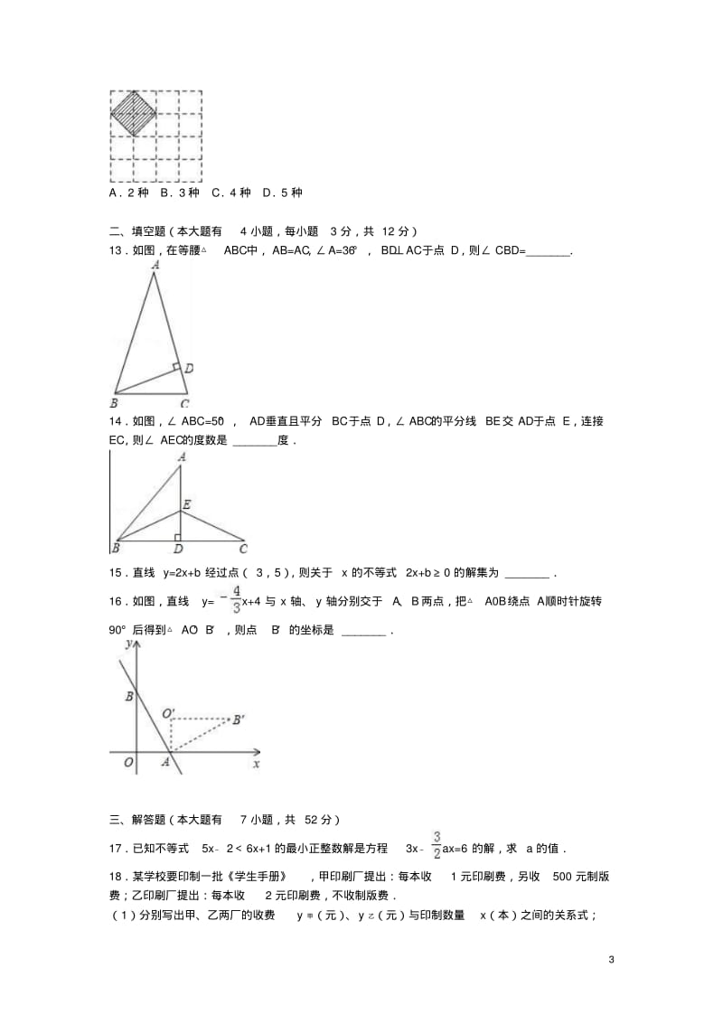 广东省深圳市龙岗区平湖中学_八年级数学下学期期中试卷(含解析)新人教版【含答案】.pdf_第3页