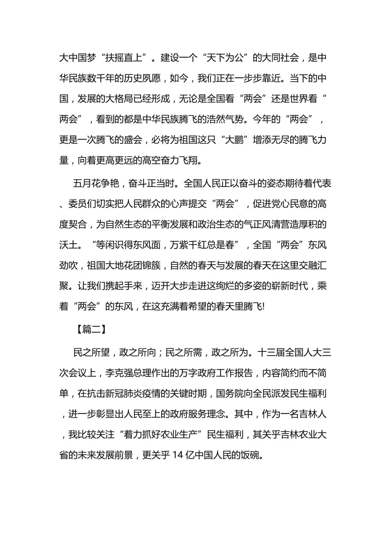 学习贯彻两会精神心得体会5篇与我喜爱的老师（学生作文）8则.docx_第2页