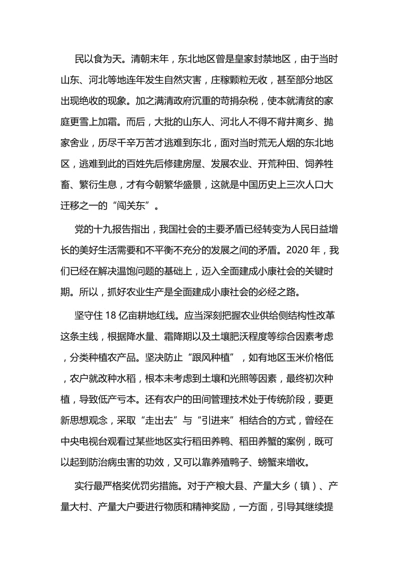 学习贯彻两会精神心得体会5篇与我喜爱的老师（学生作文）8则.docx_第3页