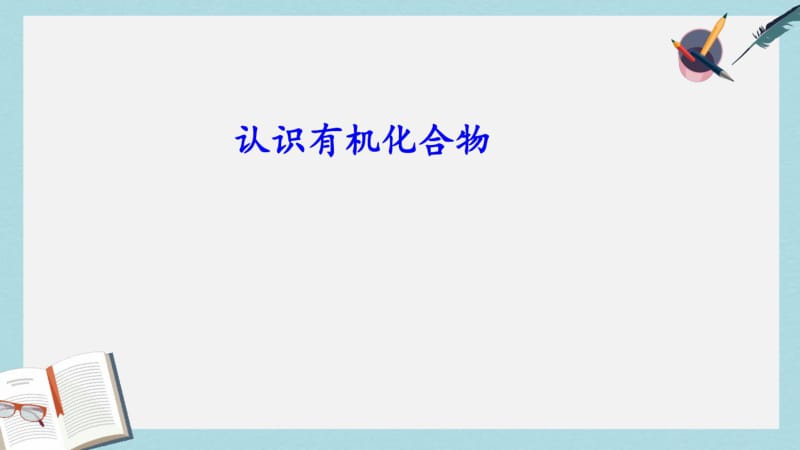 2019年全国通用版高考物理大一轮复习第五章机械能第3课时机械能机械能守恒定律及应用课件.pdf_第1页