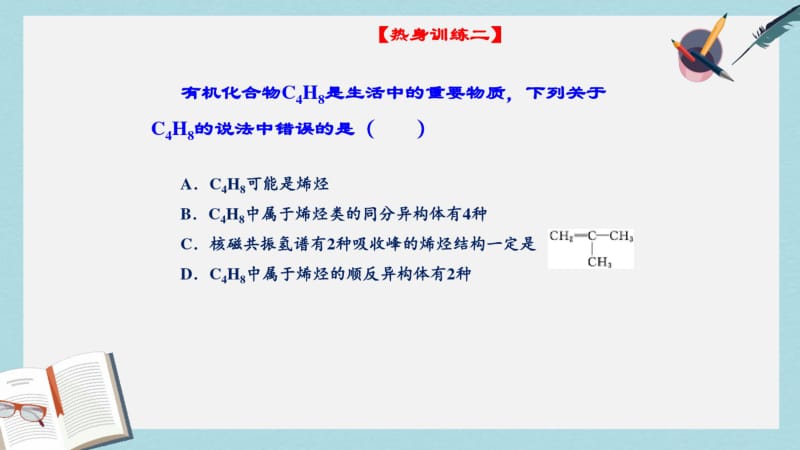 2019年全国通用版高考物理大一轮复习第五章机械能第3课时机械能机械能守恒定律及应用课件.pdf_第3页