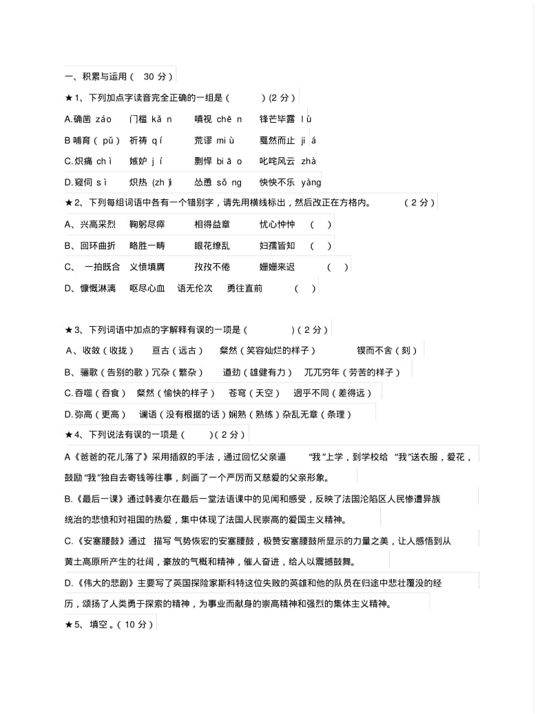 七年级语文下册测试卷及答案.pdf_第1页