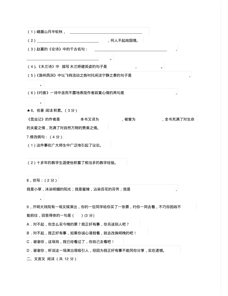 七年级语文下册测试卷及答案.pdf_第2页