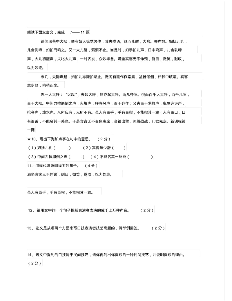 七年级语文下册测试卷及答案.pdf_第3页