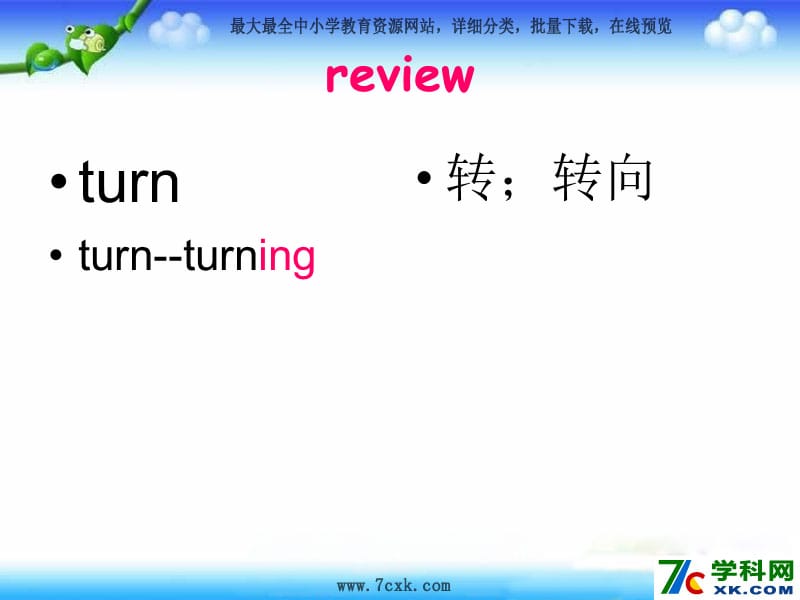 外研版（一起）二下Module 9《Unit 1 Turn left》ppt课件2.ppt_第1页