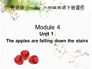 外研版一起小学英语六下《Module 4Unit 2 The apples are falling down the stairs.》PPT课件.ppt