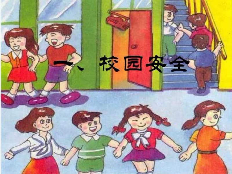 小学生法制安全教育PPT.pdf_第2页