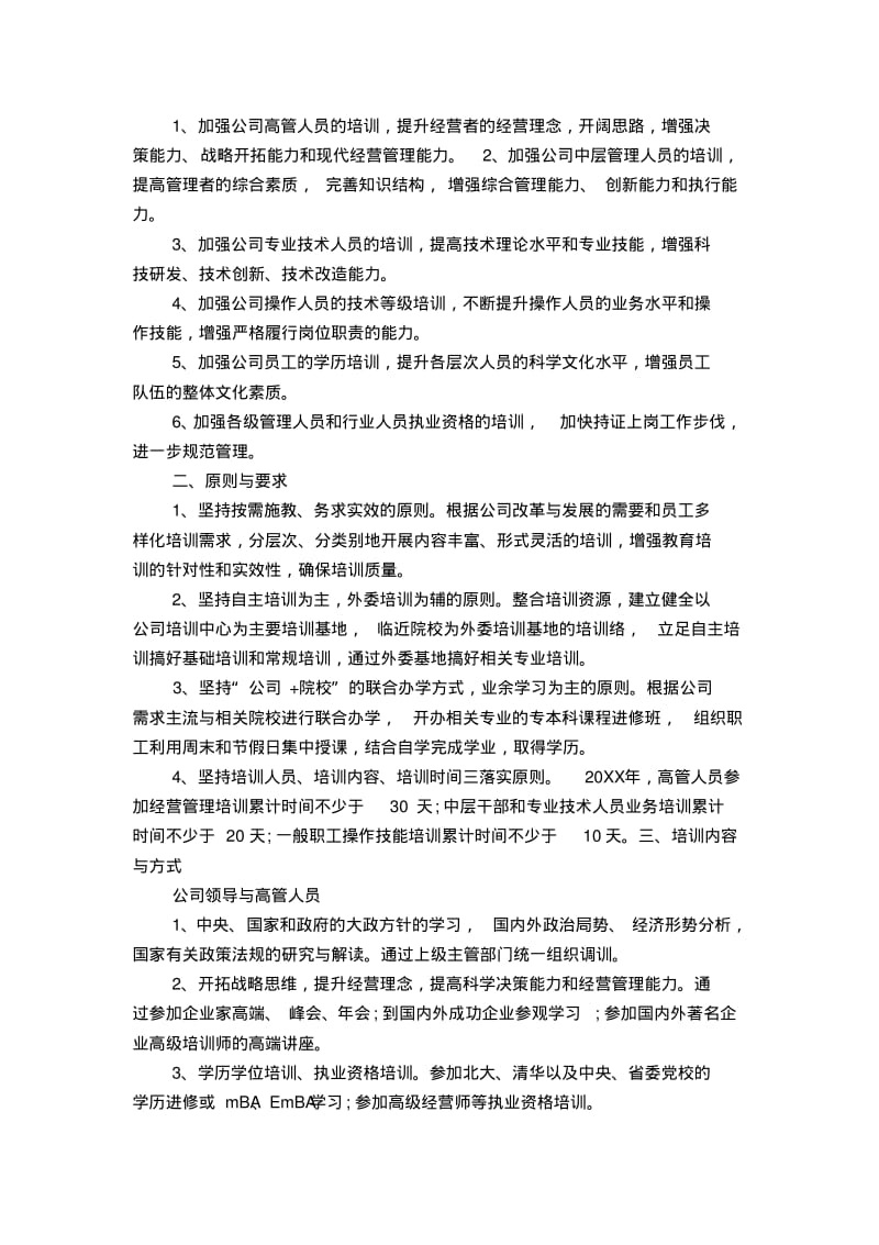 企业年度培训计划.pdf_第2页