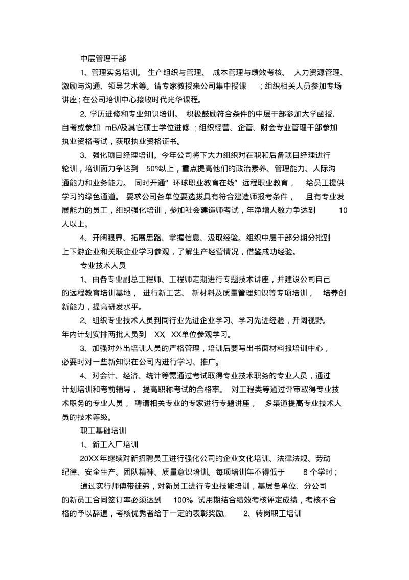 企业年度培训计划.pdf_第3页