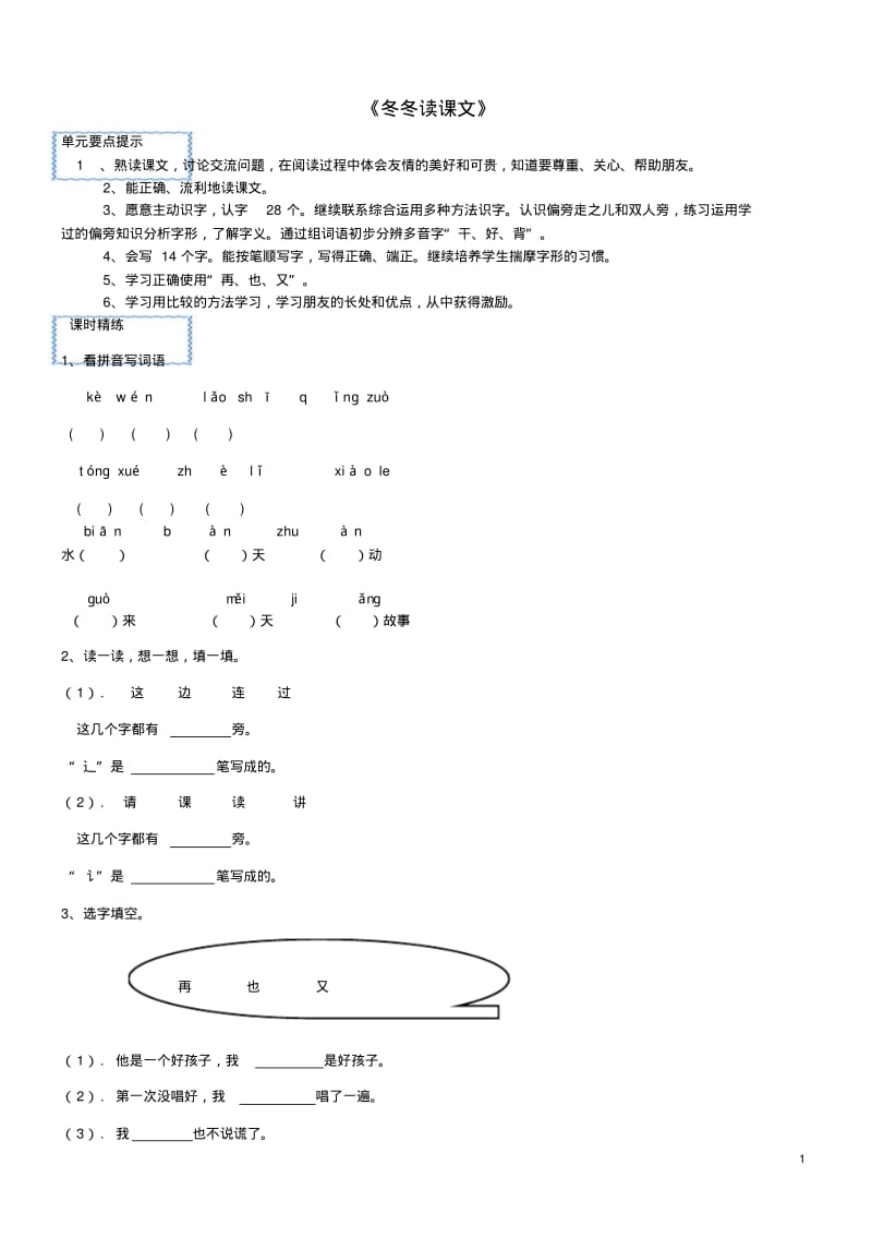 2019年新北师大版小学一年级语文下册9朋友教案.pdf_第1页