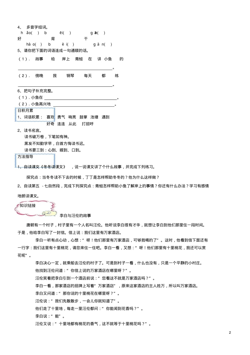 2019年新北师大版小学一年级语文下册9朋友教案.pdf_第2页