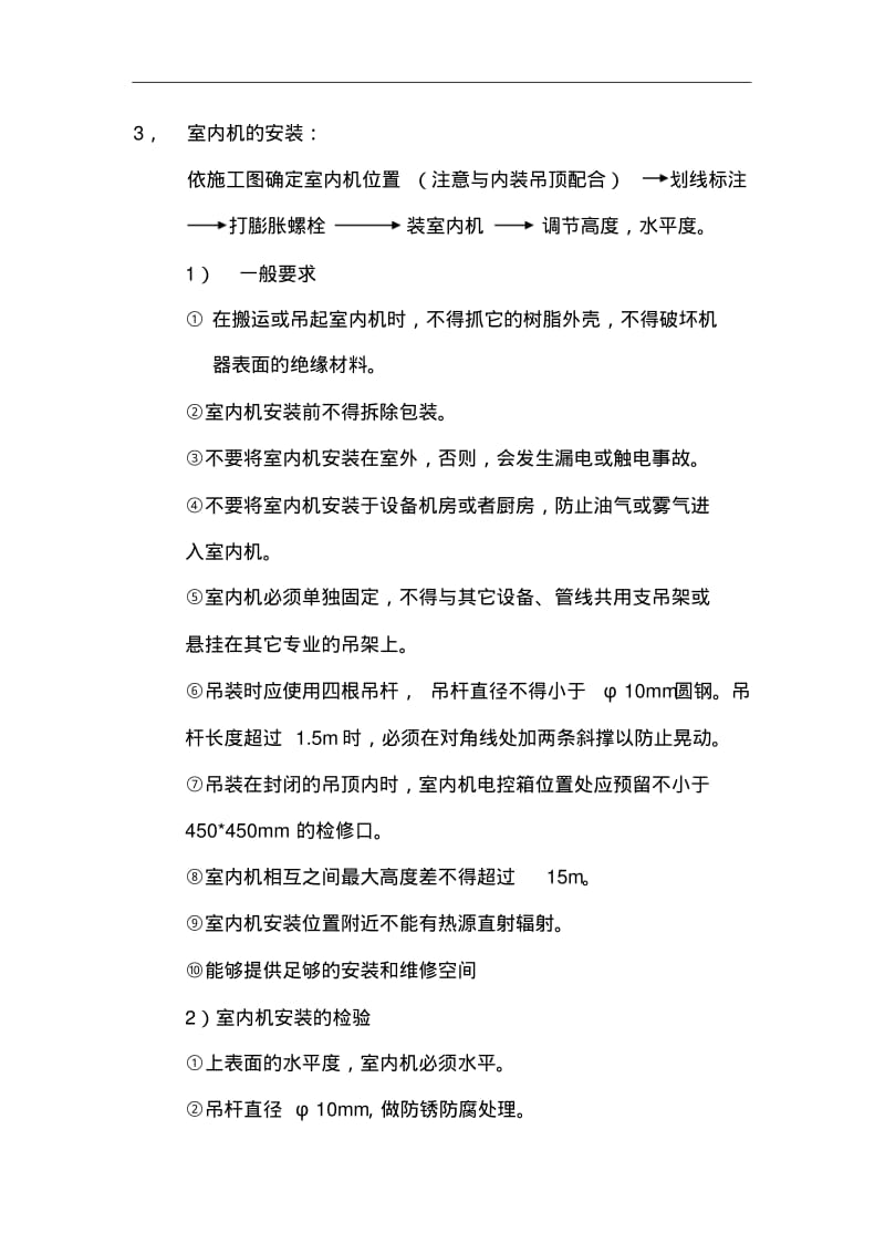 多联机安装要点及技术要求.pdf_第2页