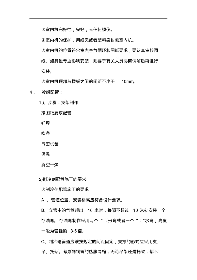 多联机安装要点及技术要求.pdf_第3页