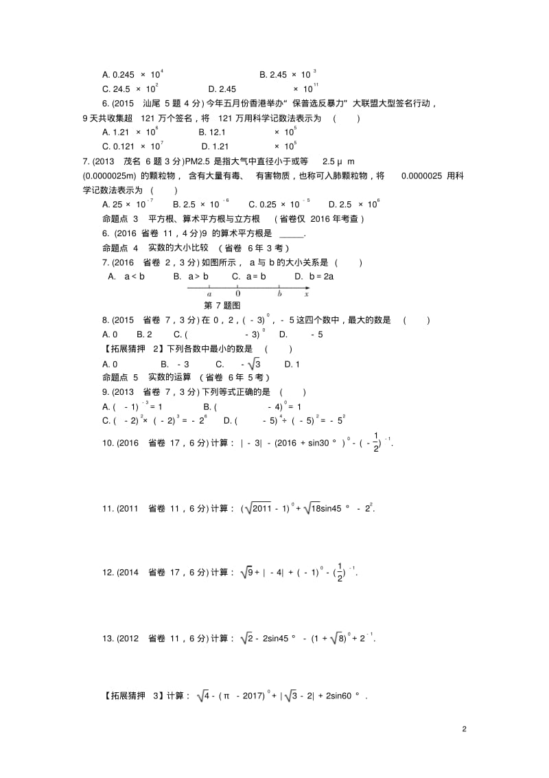 广东省中考数学总复习章节考点研究与测试【含答案】.pdf_第2页