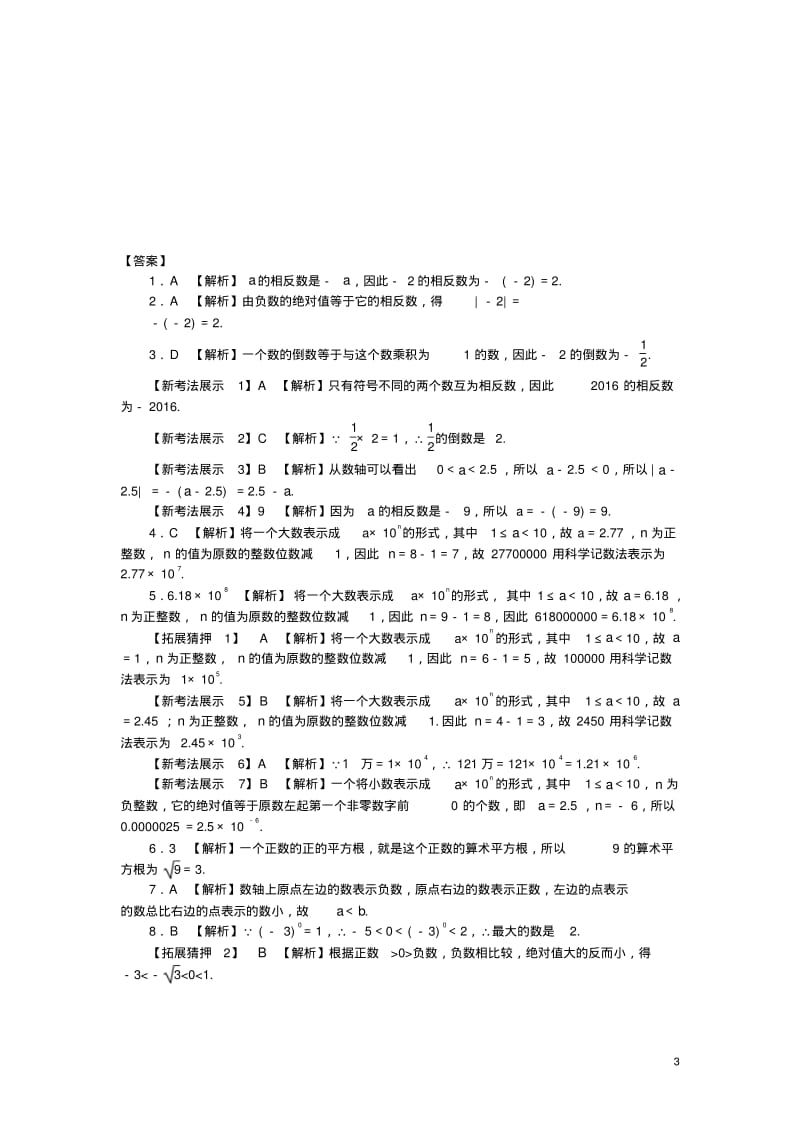 广东省中考数学总复习章节考点研究与测试【含答案】.pdf_第3页