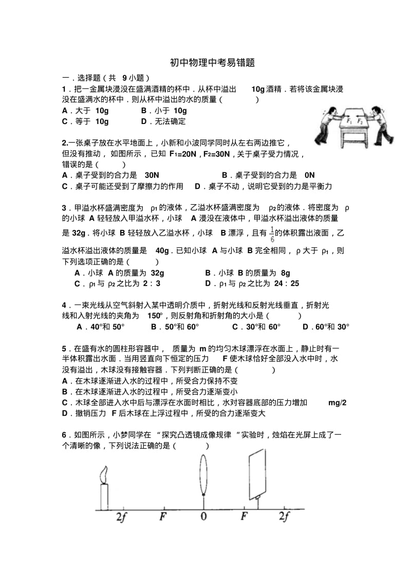 中考物理历年难题.pdf_第1页