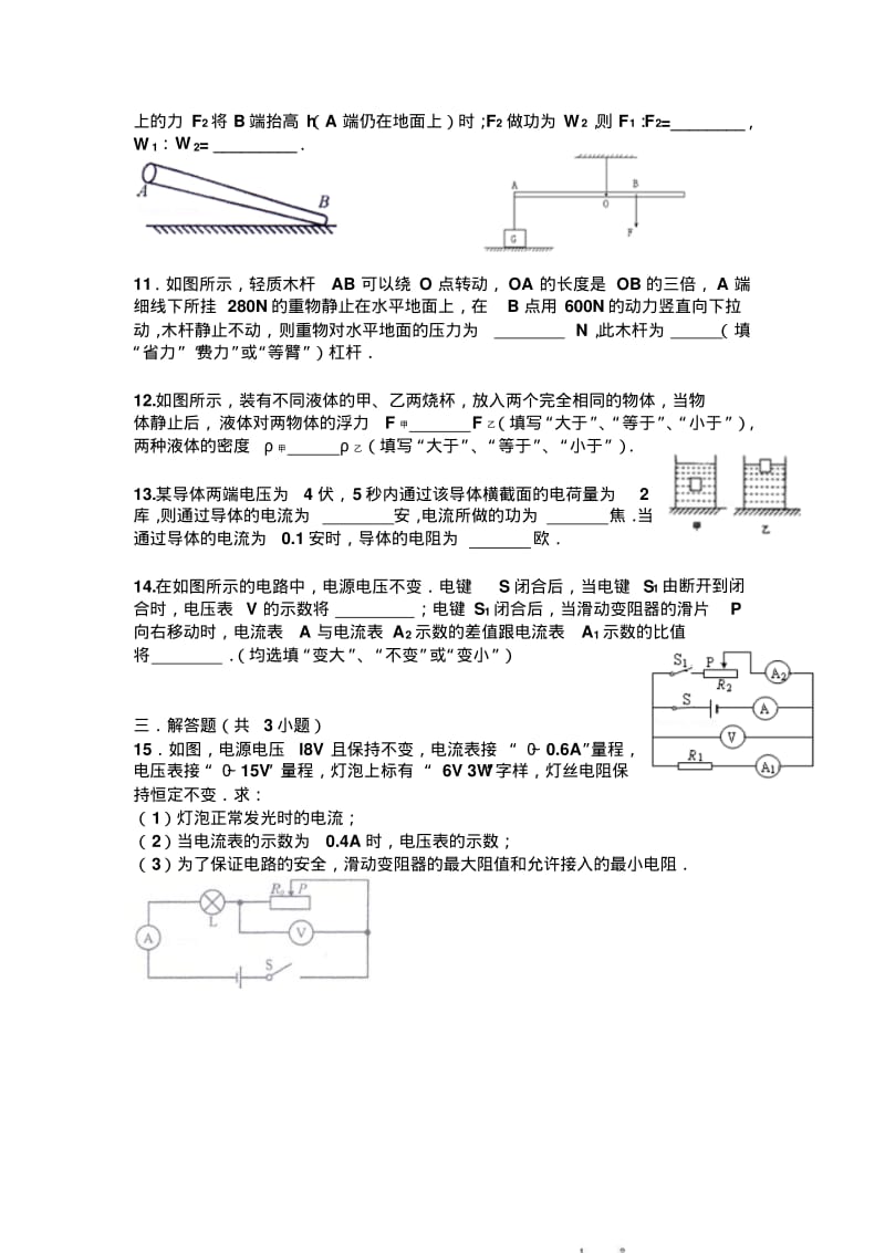 中考物理历年难题.pdf_第3页