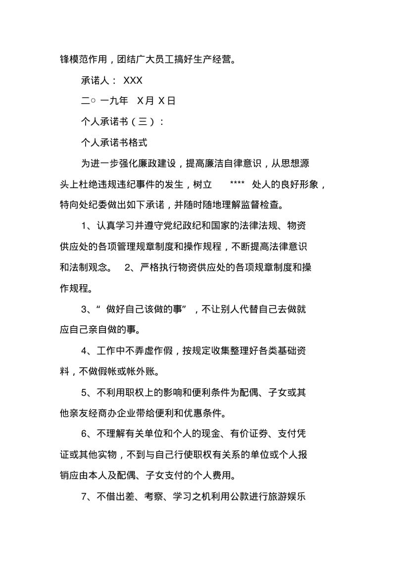 个人承诺书8篇.pdf_第2页