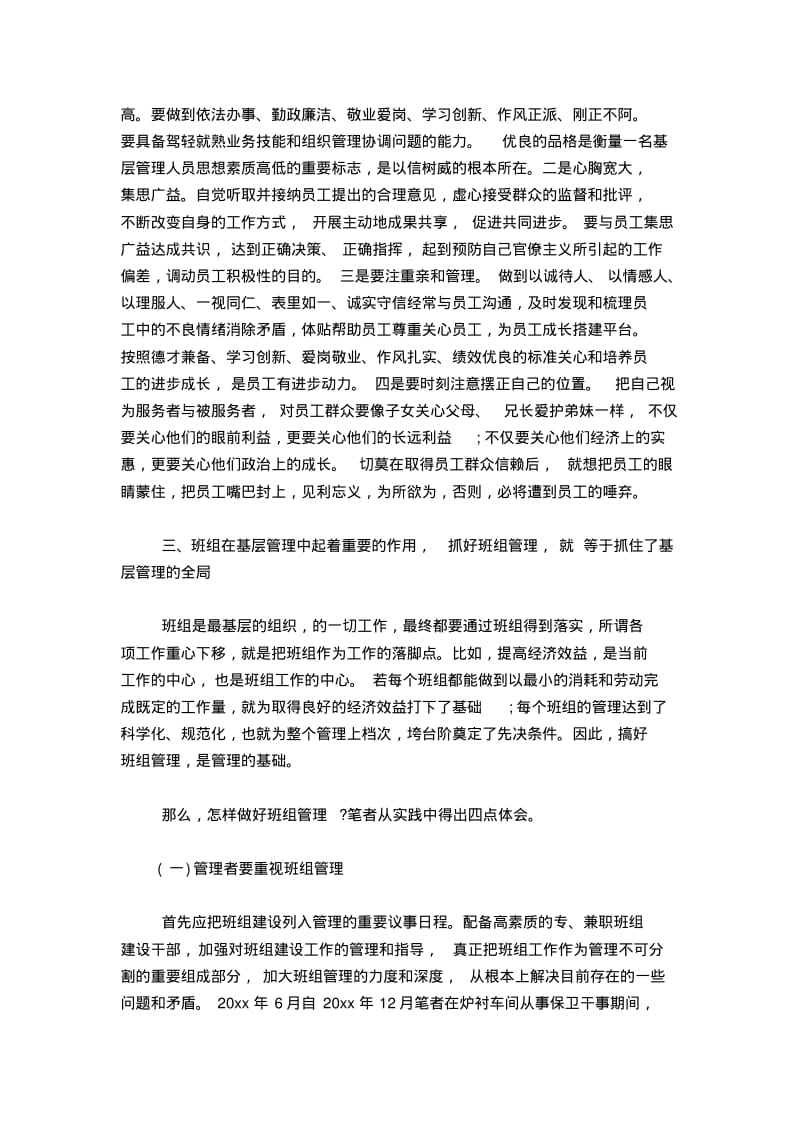 基层管理者管理心得-心得体会模板.pdf_第3页