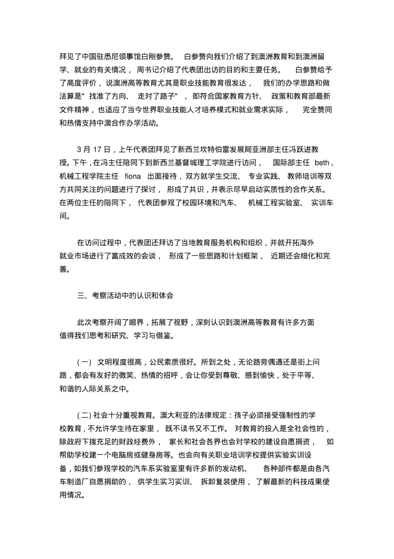 学校领导赴国外考察学习报告范文-总结报告模板.pdf_第3页