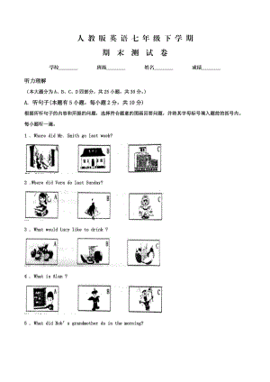 人教版七年级下册英语《期末检测卷》附答案.doc