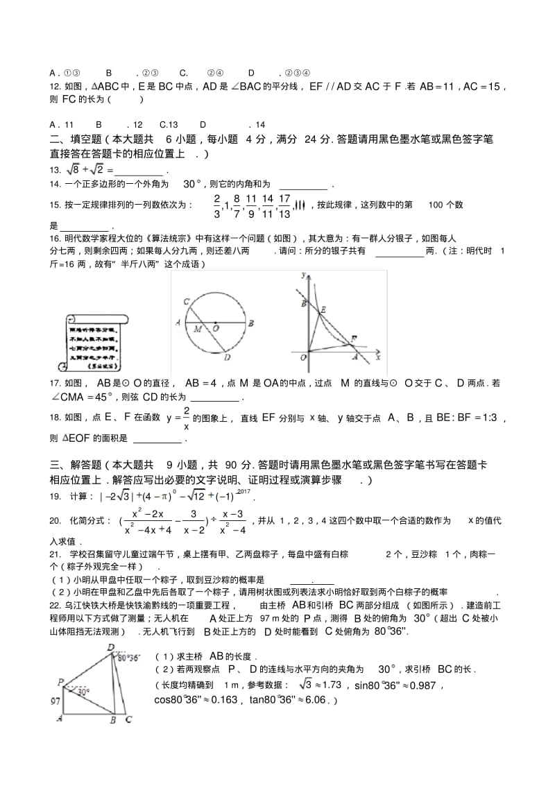 2017年遵义市中考数学试卷.pdf_第2页