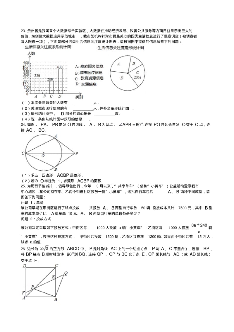 2017年遵义市中考数学试卷.pdf_第3页