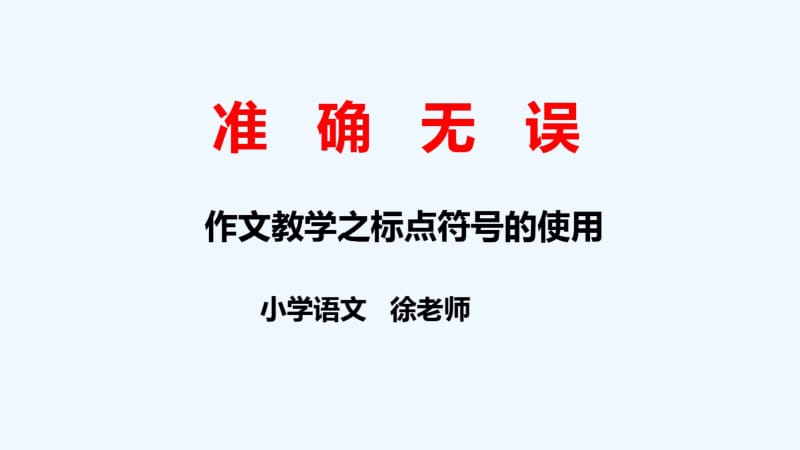 小学生标点符号的用法.pdf_第1页