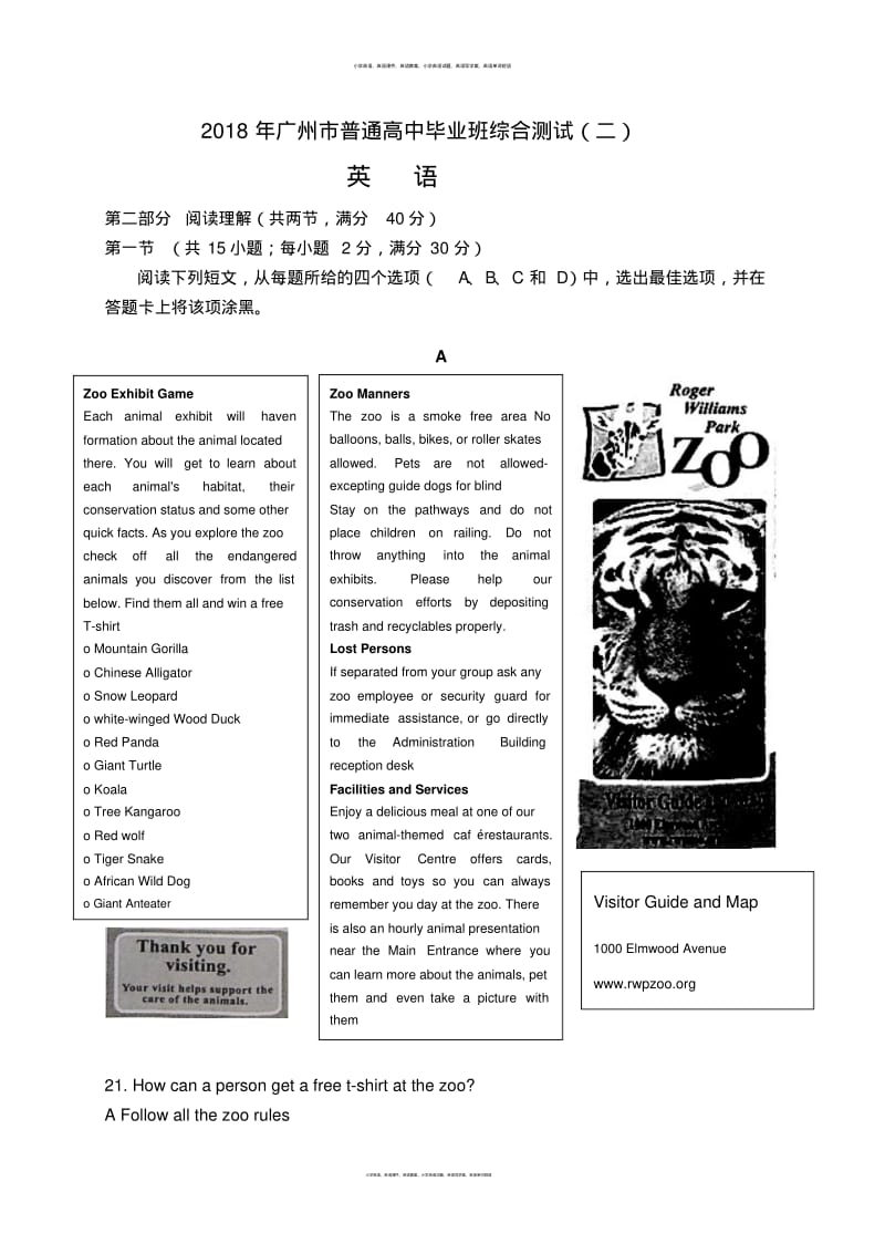 广东省广州市2018届高三4月综合测试(二模)英语试题(WORD版).pdf_第1页