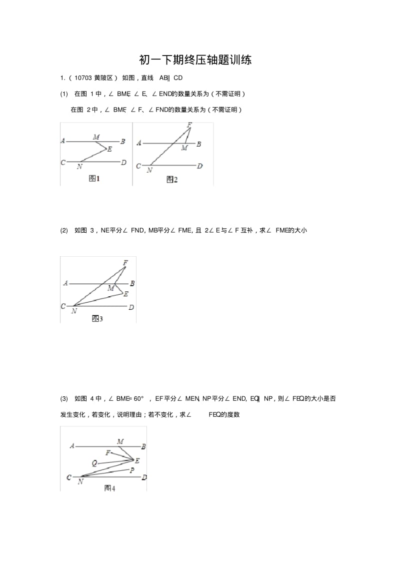 七下数学期末代几综合题.pdf_第1页