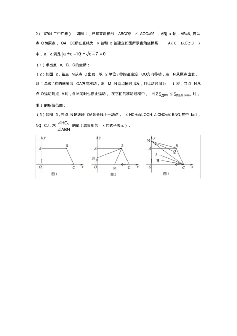 七下数学期末代几综合题.pdf_第2页