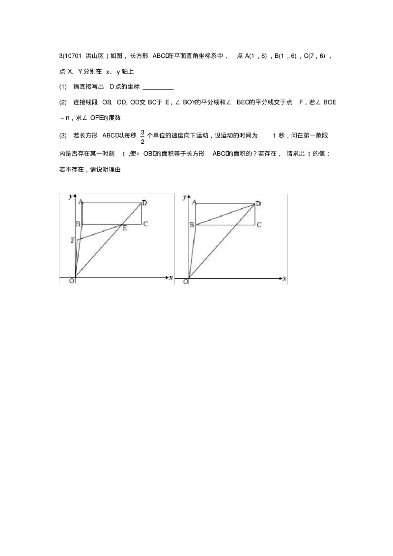 七下数学期末代几综合题.pdf_第3页