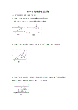 七下数学期末代几综合题.pdf