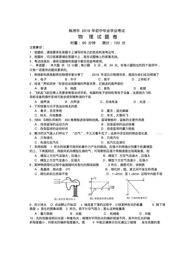 2019株洲市中考物理试题(word版).pdf_第1页