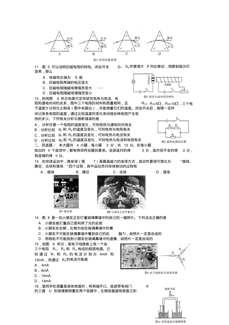 2019株洲市中考物理试题(word版).pdf_第2页