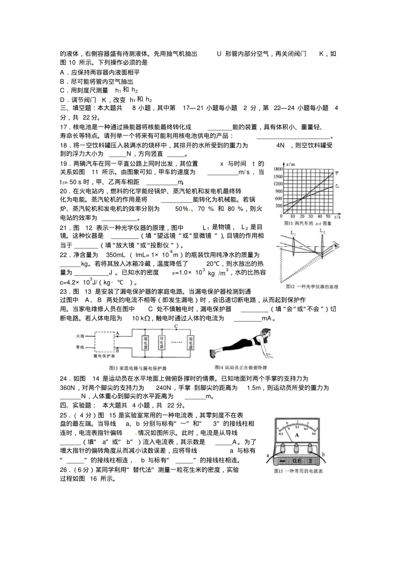 2019株洲市中考物理试题(word版).pdf_第3页