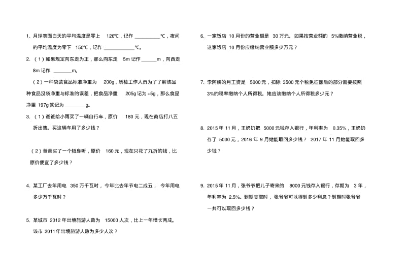 六年级下册数学书本全册练习题.pdf_第1页